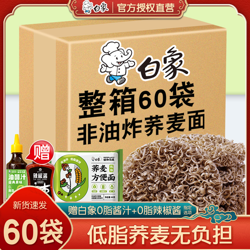 白象荞麦面方便面低脂肪速食无糖精免煮面饼非油炸粗粮代餐主食0