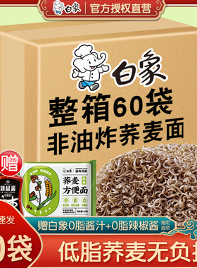 白象荞麦面方便面低脂肪速食无糖精免煮面饼非油炸粗粮代餐主食0