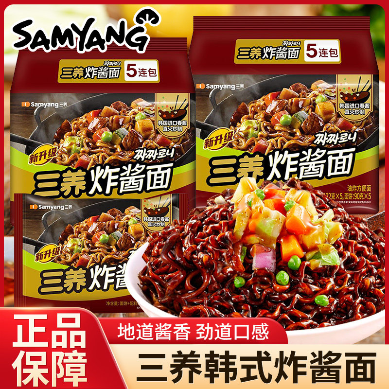 三养炸酱面火鸡面速食正韩国袋装杂酱囤货宿舍方便面干拌面宗泡面