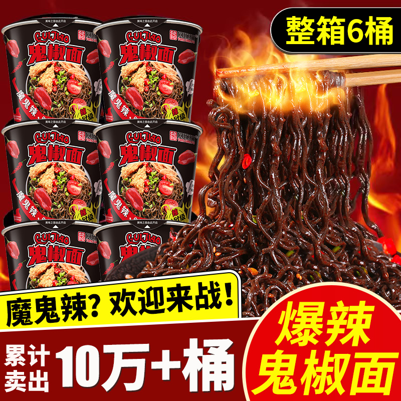 变态辣鬼椒面特辣网红爆辣拌面