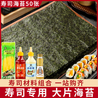 寿司海苔大片装紫菜包饭家用卷饭团专用工具套装商用全套材料食材