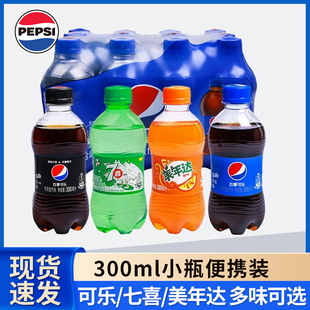 百事可乐七喜美年达有糖可乐碳酸饮料混合装 迷你小瓶饮品无糖