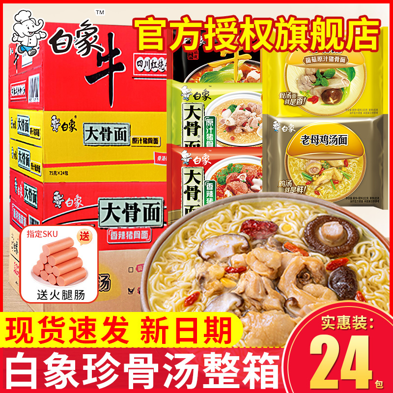 白象方便面泡面懒人速食