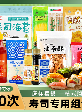 寿司材料食材全套 做紫菜包饭工具专用制作海苔配料套餐醋萝卜