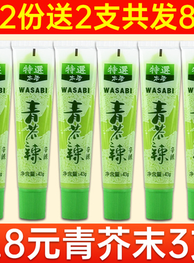 爱可毕青芥末43g管自制芥末酱 生鱼片酱油辣根包邮日本新鲜芥末