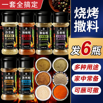 烧烤撒料6瓶套装组合烧烤专用