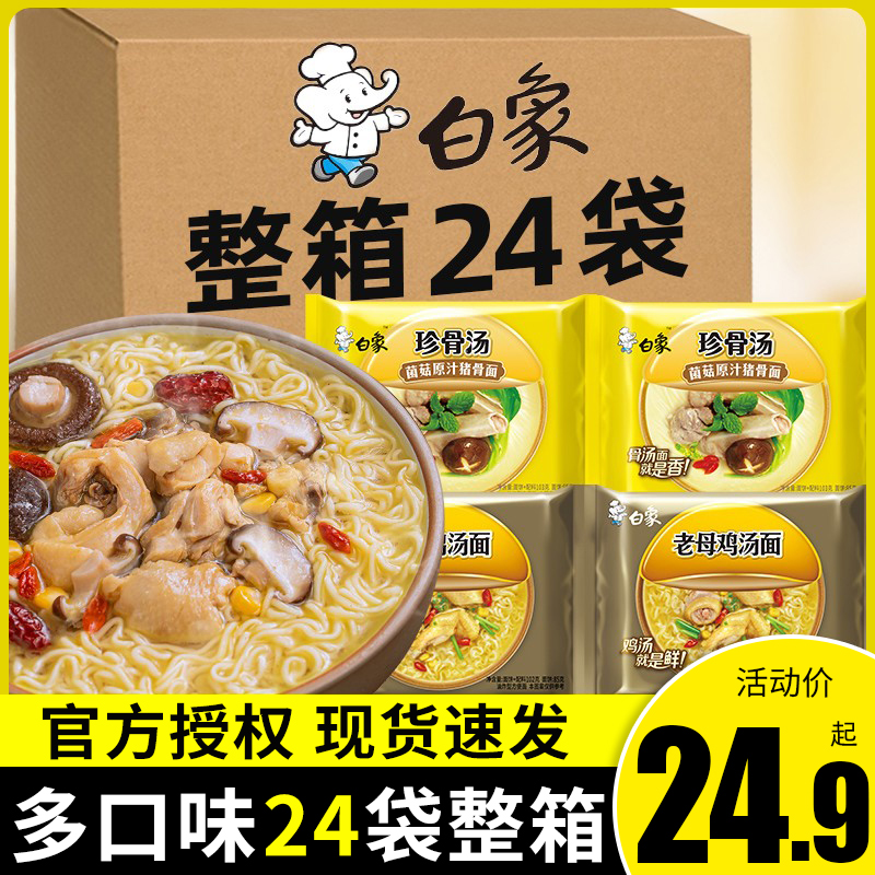 白象珍骨汤方便面菌菇猪骨泡面整箱批发速食食品官方旗舰店官网-封面