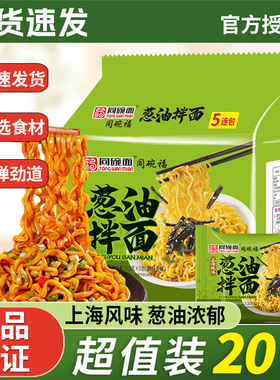 同碗福葱油拌面方便面蟹黄拌面泡面速食食品宿舍夜宵袋装整箱批发