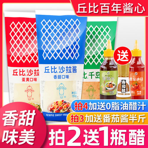 丘比香甜沙拉酱千岛酱