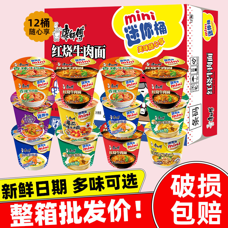 康师傅方便面迷你小桶mini桶点心面速食夜宵泡面整箱装批发随心杯