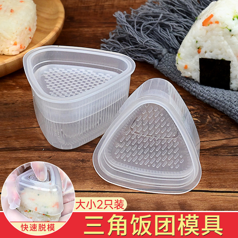 三角饭团模具做紫菜包饭diy饭团