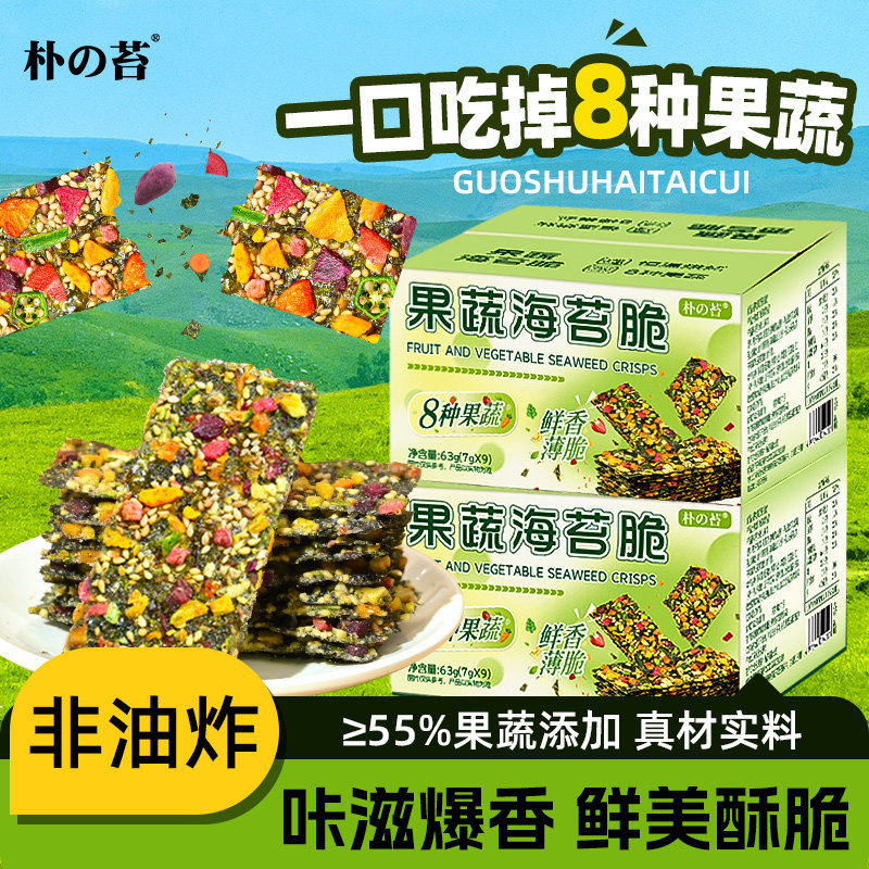 朴苔果蔬海苔脆果蔬果干儿童紫菜独立包装休闲零食海苔脆片解馋图片