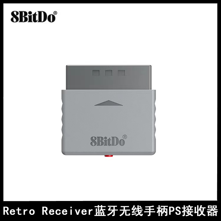 8BitDo八位堂 Retro Receiver蓝牙无线手柄PS接收器 PS1 PS2主机