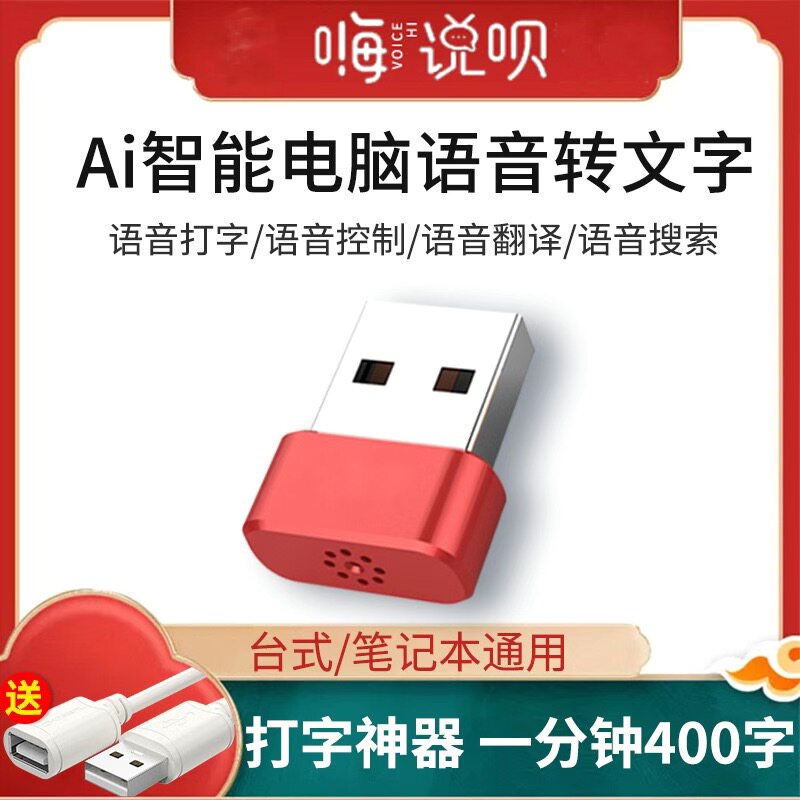 嗨说呗2代Al智能语音控制助手打字输入翻译器电脑USB外接声控识别使用感如何?