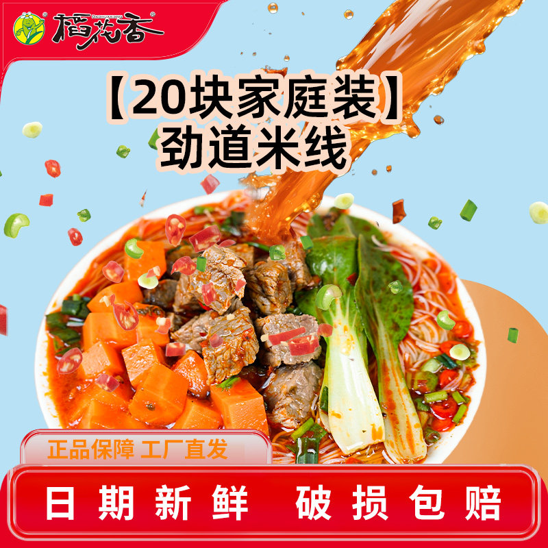 稻花香米线云南冲泡速食过桥米线香辣宿舍夜宵家庭装20块泡面整箱,粮油调味/速食/干货/烘焙,方便米线/米粉,淘宝优惠券,粉丝福利购,淘宝优惠卷