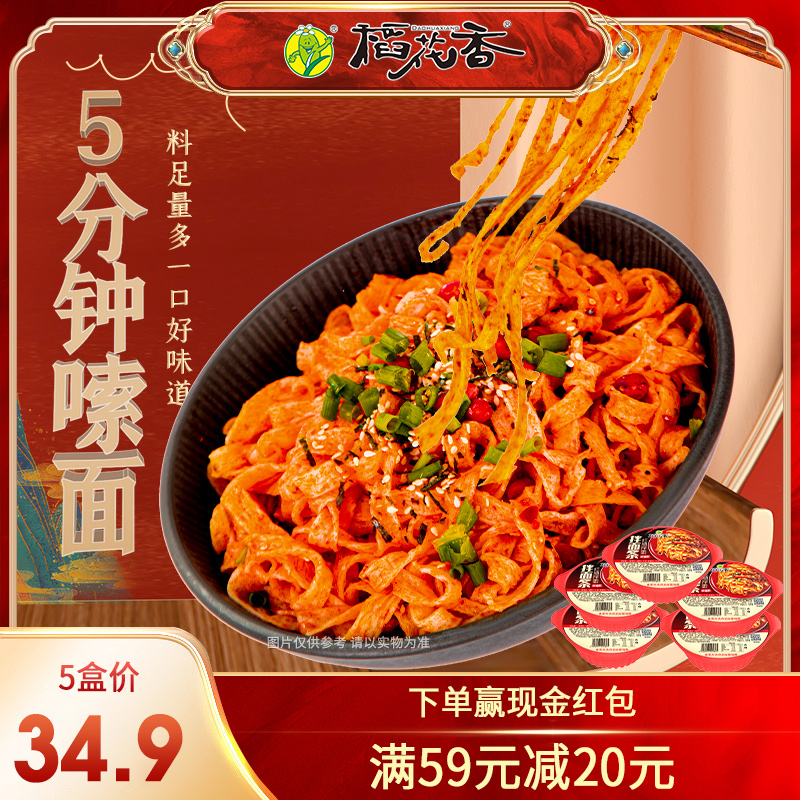 稻花香红油拌面炸酱拌面5盒