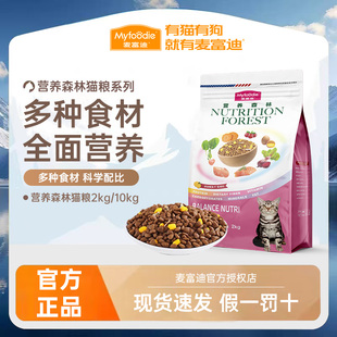 麦富迪猫粮2kg营养森林全价成幼猫三文鱼鲜肉夹心舒然鱼油10kg