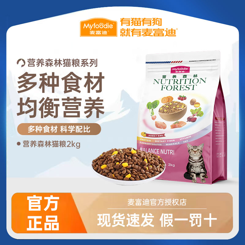 麦富迪营养森林猫粮2kg