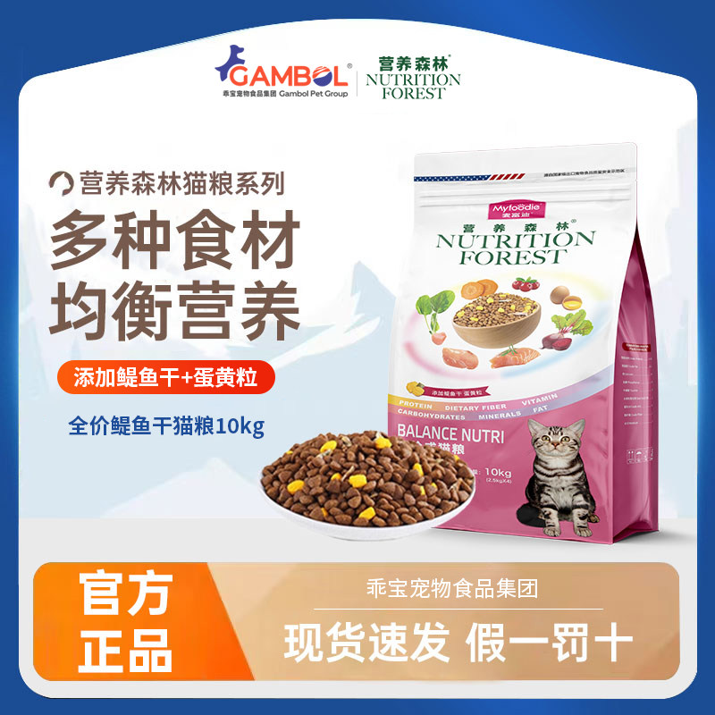 营养森林猫粮10kg全价成幼猫通用英美短蓝猫三文鱼冻干天然粮20斤,宠物/宠物食品及用品,猫全价膨化粮,淘宝优惠券,粉丝福利购,淘宝优惠卷