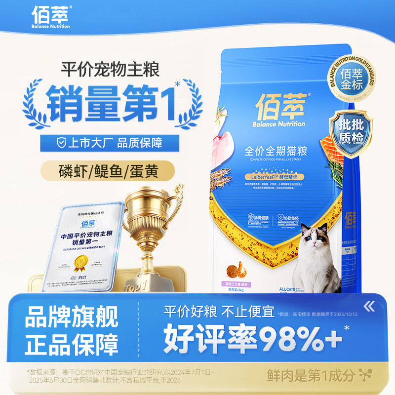 佰萃猫粮2kg金标全价全期三文鱼磷虾鱼油肉松鲜肉成幼猫通用10kg
