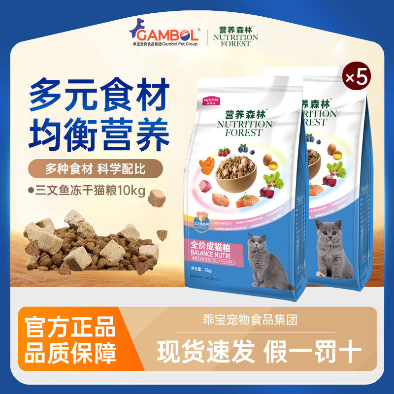 营养森林猫粮10kg三文鱼冻干全价成幼猫通用英美短蓝猫天然粮20斤,宠物/宠物食品及用品,猫全价膨化粮,淘宝优惠券,粉丝福利购,淘宝优惠卷