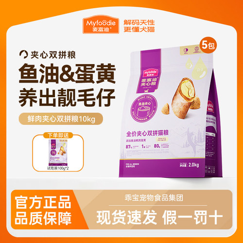 麦富迪鲜肉夹心猫粮10kg