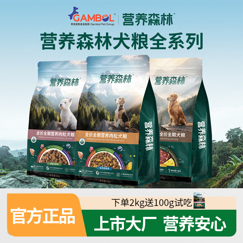 营养森林狗粮2kg肉松肉粒芝士全价全期犬粮成幼犬通用小型犬10kg