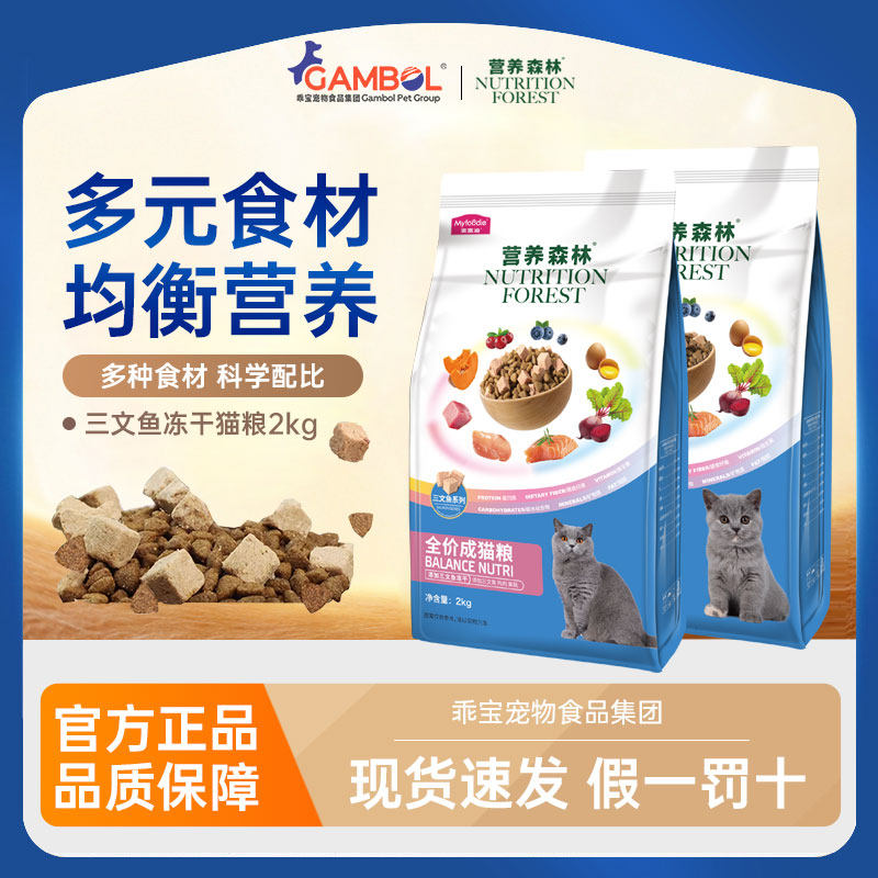 营养森林猫粮2kg三文鱼冻干全价成幼猫通用英美短蓝猫天然粮10kg,宠物/宠物食品及用品,猫全价膨化粮,淘宝优惠券,粉丝福利购,淘宝优惠卷