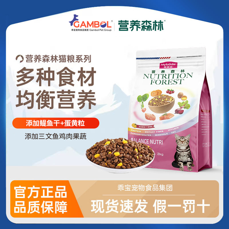 营养森林猫粮2kg成幼猫通用全价全期鲜肉夹心三文鱼鸡肉冻干10kg