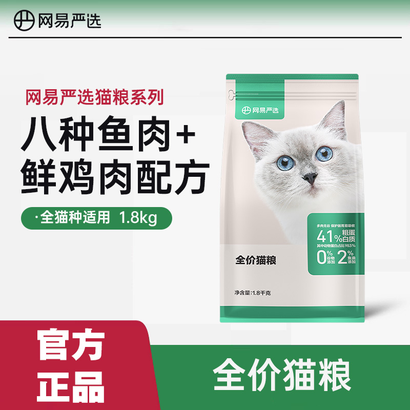 网易严选全价猫粮1.8kg