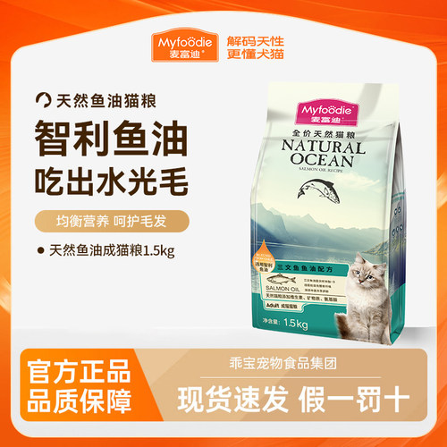 麦富迪三文鱼油猫粮1.5kg