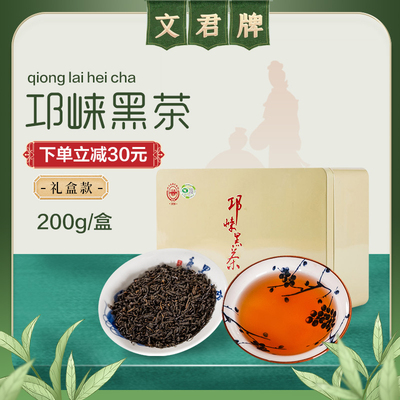 文君茶四川邛崃特产散装黑茶礼盒装茶叶正品藏黑茶50小袋200g