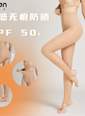 SG高尔夫防晒丝袜女夏冰感透气无痕薄款显瘦打底裤连裤袜防勾丝