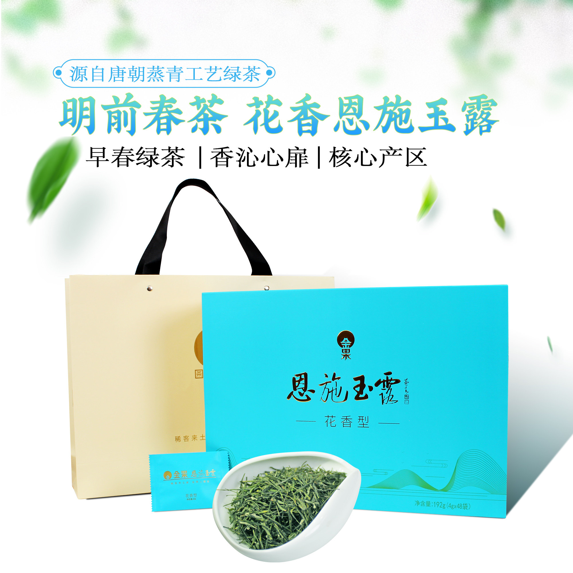 新茶明前春茶恩施玉露绿茶蒸青清爽怡人茶叶礼盒小袋分装192g