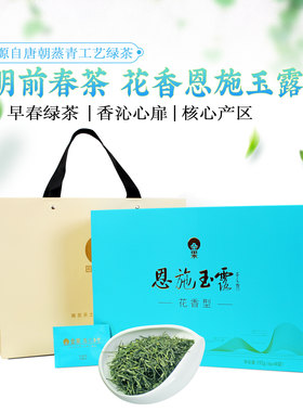 明前春茶恩施玉露绿茶礼盒