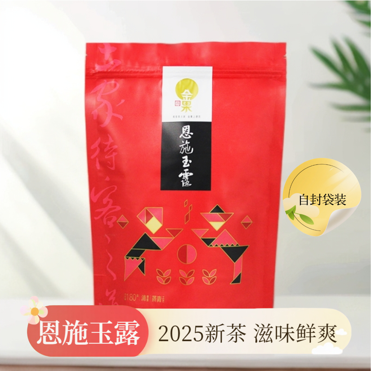 茶叶2026新茶恩施玉露非特级明前春茶湖北金果高山云雾蒸青绿茶