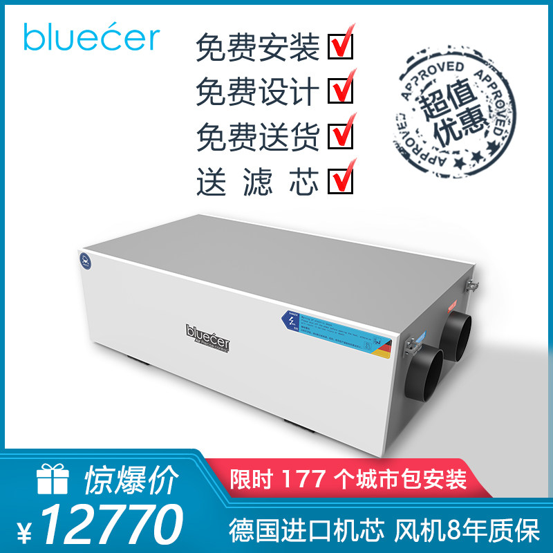 布鲁舍新风系统家用 中央全热交换 除雾霾甲醛空气净化器德国风机