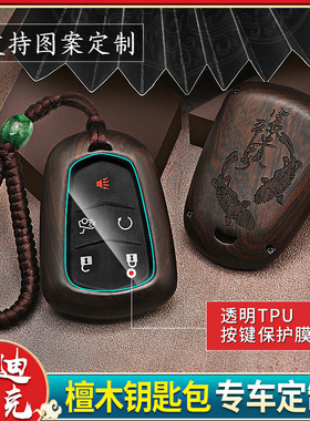 适用于凯迪拉克檀木汽车钥匙套XT5 XT4XTSCT6XT6CT4CT5钥匙改装壳