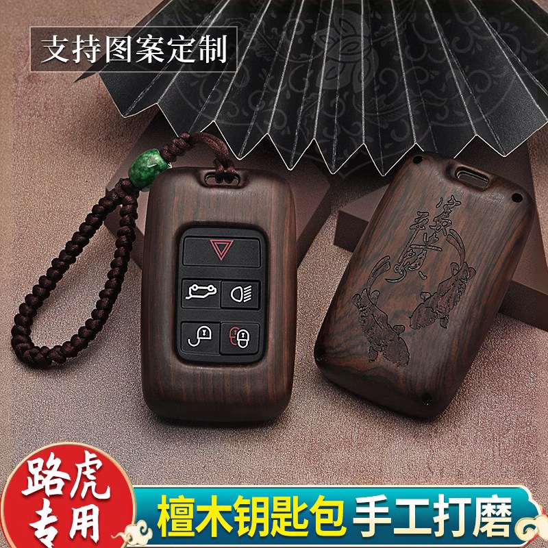路虎钥匙包揽胜运动版极光星脉发现4/5扣捷豹XJL XFL XE檀木壳套