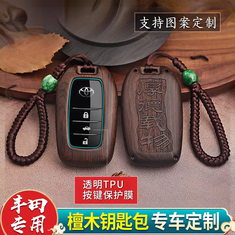 适用丰田塞纳塞那兰德酷路泽埃尔法威尔法格瑞维亚钥匙套包壳檀木