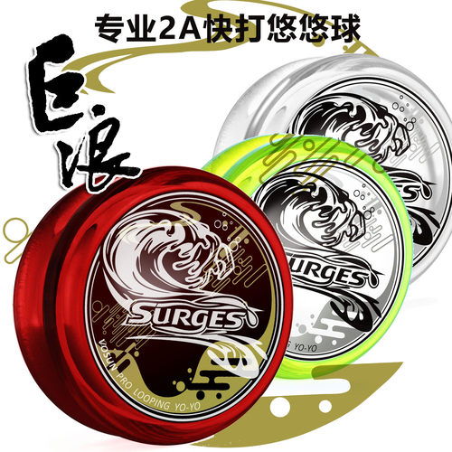 VOSUN专业2A快打悠悠球 SURGES巨浪 适用新手活睡眠溜溜球 灯光球