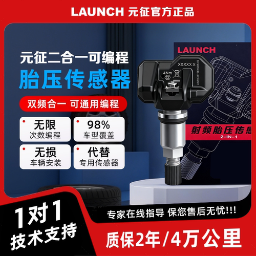 元征胎压传感器433/315MHZ通用胎压传感器可编程X431射频传感器