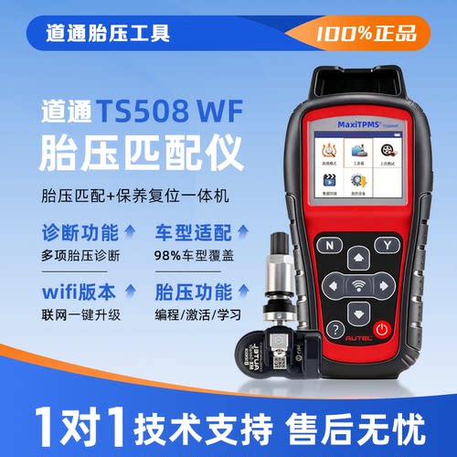 道通TS508胎压匹配仪WIFI版汽车胎压传感器学习激活胎压匹配仪