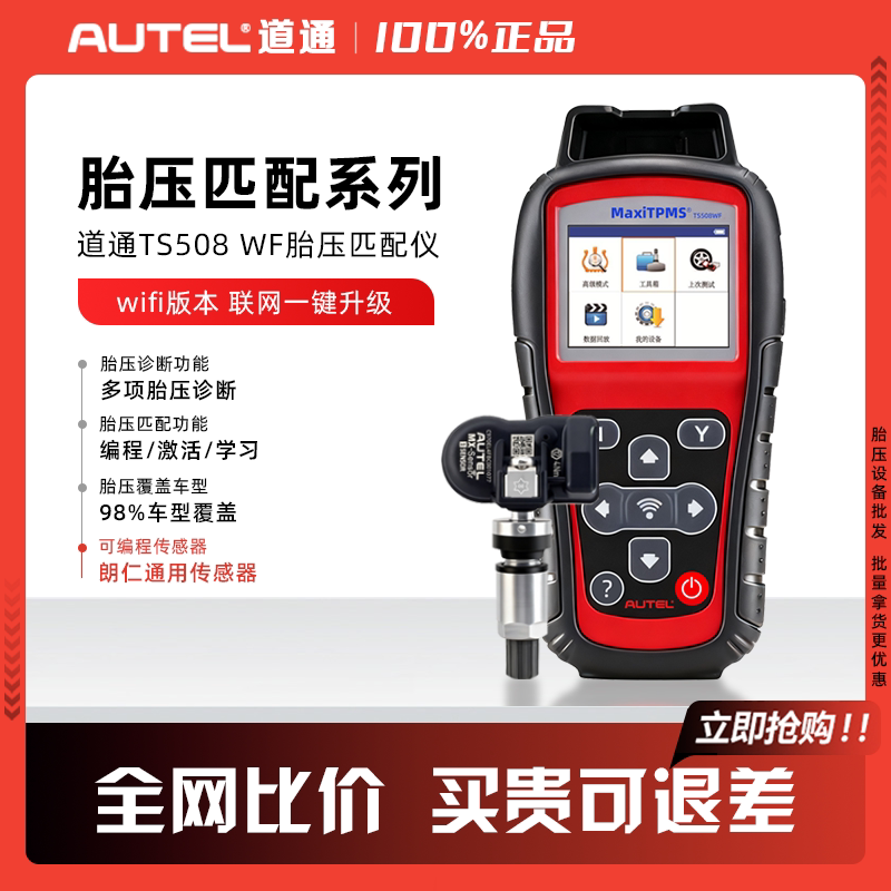道通TS508胎压匹配仪WIFI版汽车胎压传感器学习激活胎压匹配仪