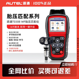 道通TS508胎压匹配仪WIFI版汽车胎压传感器学习激活胎压匹配仪