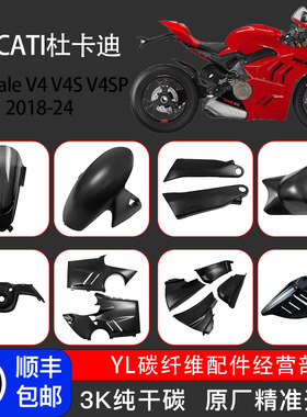 杜卡迪PanigaleV4 V4S 改装超轻碳纤维外壳配件Superleggera V4