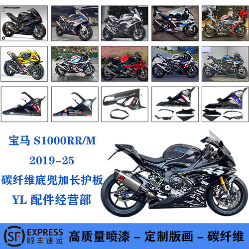 宝马S1000RR碳纤维底兜导流罩件