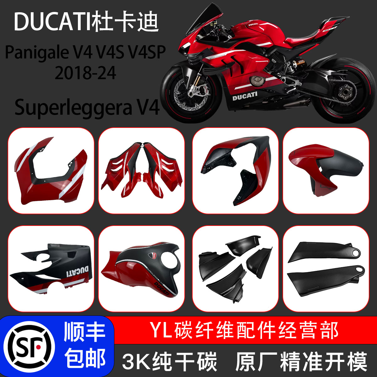 杜卡迪V4改装碳纤维外壳配件干碳