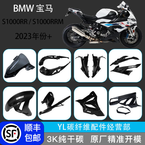 宝马S1000RR改装碳纤维外壳护板