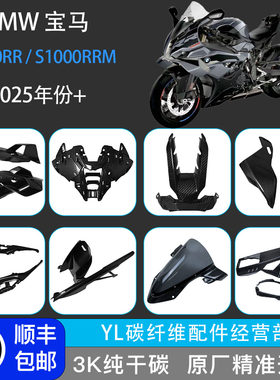 2025款宝马S1000RR碳纤维改装